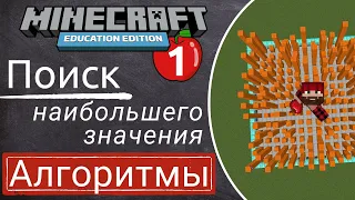 1-3. Алгоритмы. Поиск наибольшего значения