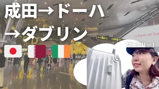 【カタール航空乗り継ぎ】成田→ドーハ空港→ダブリン空港までのフライト｜機内食も紹介