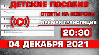 Детские пособия Ответы на вопросы 4 декабря 2021