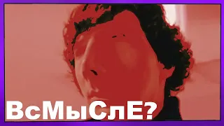 муд шерлок 2