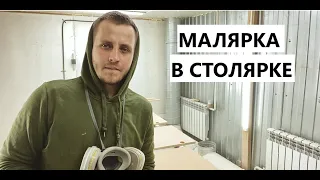 Построил малярную камеру своими руками | ЧТО МОГУ ТЕПЕРЬ ДЕЛАТЬ?