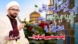 Ankhon Ka Mareez Imam Raza (as) Sey Shifa Lainay Aya | Maulana Kumail Mehdavi#Trending #ImamRaza