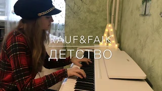 Rauf & Faik - Детство ~ cover ~( Анастасия Посна)