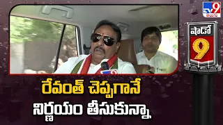 Shadow 9 : రేవంత్ చెప్పగానే నిర్ణయం తీసుకున్నా :  Danam Nagender - TV9