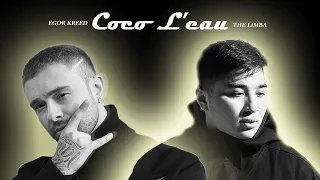 Егор крид & The Limba - Coco L’eau (СНИППЕТ Трек , Слив 2020)