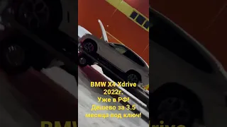 BMW X4 Xdrive 2022г. Из США до РФ 3.5 под ключ!!! ОЧЕНЬ ДЕШЕВО!!!