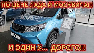 100% ПО ЦЕНЕ LADA И МОСКВИЧА, НО ДЕШЕВЛЕ СОЛЯРИСА!!! МАЙСКИЕ ЦЕНЫ LIVAN!!!