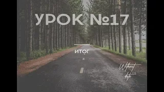 (Уроки Photoshop) Урок 17. Итог. "Бездатые" курсы Photoshop