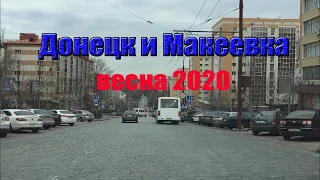 Донецк и Макеевка сегодня. Улица Артема, проспект Ильича, Макеевка.