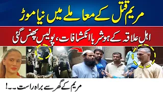 Maryam Qatl Case Main Naya Mor - Police Phans Gae - Shocking Revelations By Locals - 24 News HD