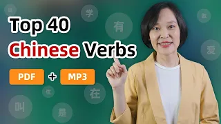 Top 40 Chinese Verbs You Should Know - Learn Chinese for Beginners