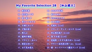 My Favorite Selection 28　[加山雄三]