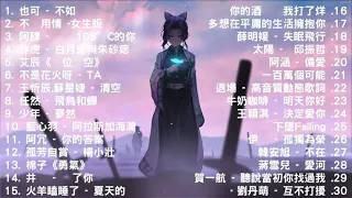 《2022抖音合集》 六月份热门歌曲总结 最火最热门洗脑抖音歌曲【動態歌詞】 2022不能不聽的15首歌 ！也可 - 不如, 不该用情 -女生版, 阿肆 - 热爱105°C的你, 白月光與朱砂痣