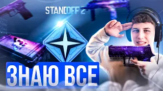 ПОЛНЫЙ СЛИВ ТРЕЙЛЕРА И ЛЕТНЕГО ОБНОВЛЕНИЯ STANDOFF 2!