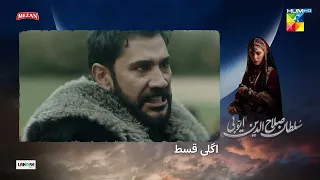 Sultan Salahuddin Ayyubi - Teaser Ep 11 [ Urdu Dubbed ] - HUM TV