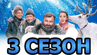 Полярный 3 сезон 1 серия (17 серия) - Дата выхода (2022)