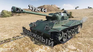 Краткий обзор танка "Type 64" World of Tanks Blitz. Быстрый детзкий как пуля резкий🔥.