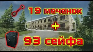 Лутаем Меченку + Сейфы в общагах на Таможне в Тарков/Escape From Tarkov 2022.