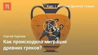 Крито-микенская цивилизация - Сергей Карпюк