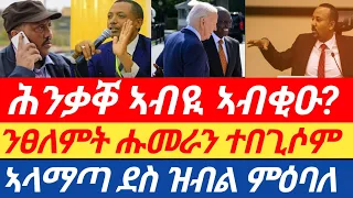 ንፀለምት ሑመራን ተበጊሶም| ኣላማጣ ውን ደስ ዝብል ምዕባለ | ሕንቃቐ ኣብዪ ኣብቂዑ?