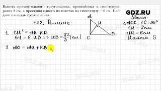 № 732 - Геометрия 8 класс Мерзляк