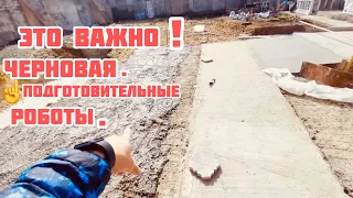 Очень важно знать!! Подготовительные роботы по Арт бетону.