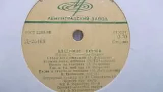 Владимир Нечаев и Виктор Селиванов – Стали ночи светлыми (1969)