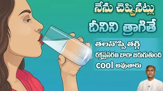 Remedy to Reduce Headache and Neck Pain | Cooling Effect to Body | Dr. Manthena's Health Tips