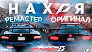 РЕМАСТЕР РАДИ РЕМАСТЕРА | NFS Hot Pursuit Remastered 2020 - NFS 510 | ВCЕ ЧТО ИЗВЕСТНО