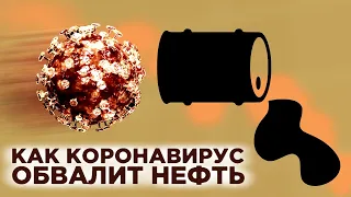 Коронавирус угрожает рынкам; Трамп против ЕС, а Россия - против импортной электроники / Новости