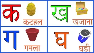 Hindi Varnamala | हिंदी वर्नामाला | Hindi Alphabets | Ka Kha Ga Gha | Hindi Letters | Barakhadi