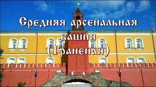 Стены и башни Кремля