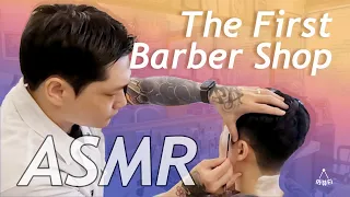 [ASMR]판교 바버샵에서 Master barber에게 클래식 맞춤 Hair cut | 바버 첫경험