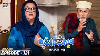 Bulbulay Season 2 Episode 121 | Promo | Sundat At 6:30 pm only on ARY Digital