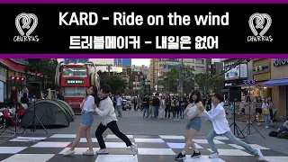 [신촌버스킹] K.A.R.D - Ride on the wind + 트러블메이커 - 내일은 없어 매쉬업