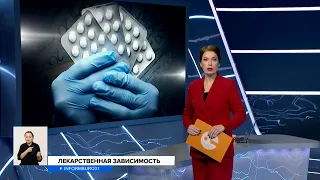 Лекарственная зависимость: что делать без импортных медикаментов?