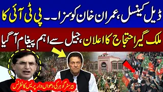 PTI Announce Protest!! Barrister Gohar Ali Khan Important Media Talk | Imran Khan Message | SAMAA TV