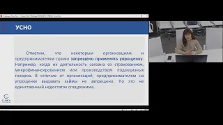 Вебинар "ЕНВД отменяют.  Как правильно выбрать новый налоговый режим"  27 08 2020