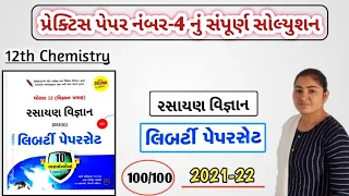 Liberty Chemistry Paper No-04 Solution | IMP Paper | 12th Science | 2021-22 Board | Study Safar