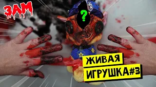 ВЫ НЕ ПОВЕРИТЕ Я РАЗРЕЗАЛА ЖИВУЮ ИГРУШКУ ЩЕНЯЧИЙ ПОТРУЛЬ ЕХЕ  в 3:00  #ГОНЩИК  ЕХЕ