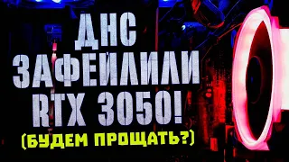 Рекорд цены за Nvidia, ДНС про RTX 3050, РФ и белый майнинг