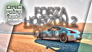 Обзор Forza Horizon 2 для Xbox One и Xbox 360