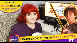 LEARN ENGLISH with HARRY POTTER учим АНГЛИЙСКИЙ и смотрим  ГАРРИ ПОТТЕР с пояснениями