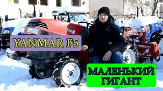 Самый дешевый японский минитрактор для украинского фермера Yanmar f5