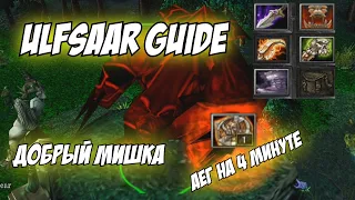 Кто забирает Aegis быстрее всех? Ulfsaar Guide !