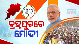 Prime Minister Narendra Modi Arrives In Brahmapur