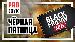 💣 Черная Пятница на Aliexpress - на что цены еще лучше?