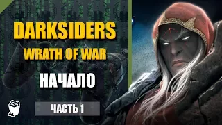 Darksiders: Wrath of War прохождение #1, Битва с демонами, Обугленный совет