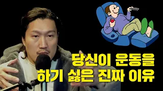 당신이 운동을 하기 싫은 진짜 이유 (극복 방법 有)