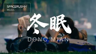 冬眠 Dong Mian - 司南 Si Nan 拼音 [PINYIN LYRICS]